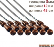 6 шампуров с деревянной ручкой для мяса 12мм-45см