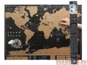 Скретч-карта мира для путешевственников "True Map" Black Edition (стирающаяся)