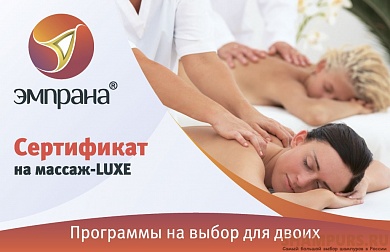 Сертификат на массаж-LUXE (60 мин 2 чел)