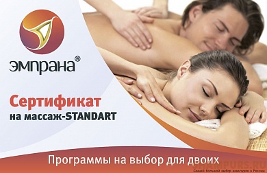 Сертификат на массаж-STANDART (30 мин 2 чел)