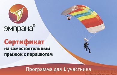 Сертификат на самостоятельный прыжок с парашютом (180 мин 1 чел)