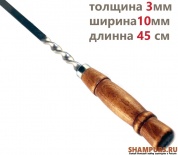 Шампур с деревянной ручкой для баранины 10мм-45см