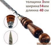 Профессиональный шампур с деревянной ручкой для люля-кебаб 14мм-40см